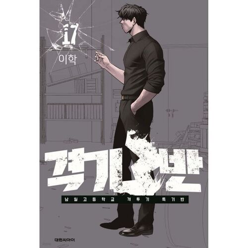 Martial Arts Class 3, 17 