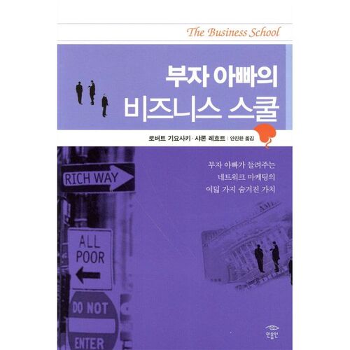 École de commerce de Père riche 