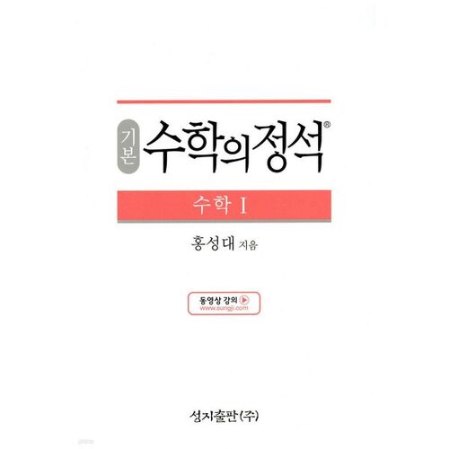 Les notions essentielles des mathématiques de base, Mathématiques 1 (pour 2024) 