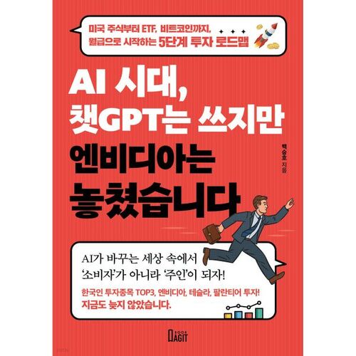 À l'ère de l'IA, ChatGPT est utilisé, mais NVIDIA est à la traîne. 