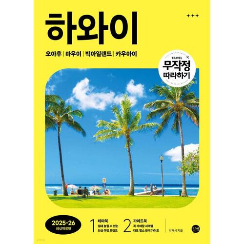 Suivez simplement Hawaï 