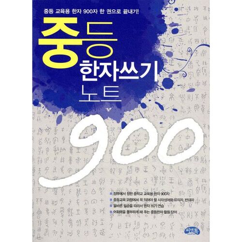 Notes intermédiaires sur l'écriture des caractères chinois 