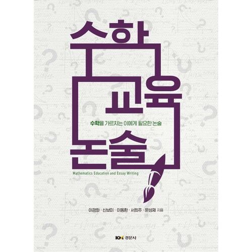 Dissertation sur l'enseignement des mathématiques 