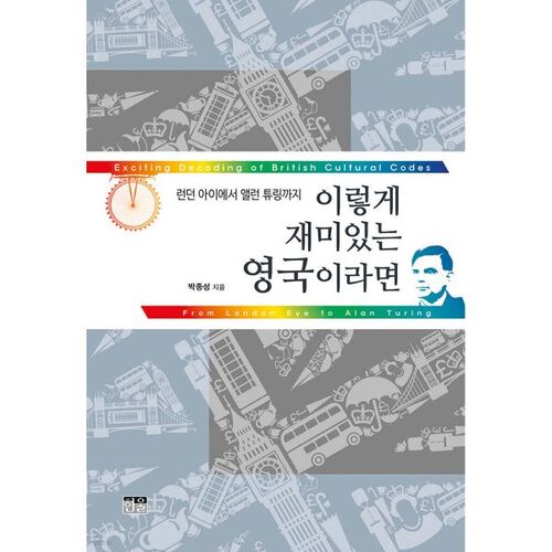 Si la Grande-Bretagne est aussi amusante 