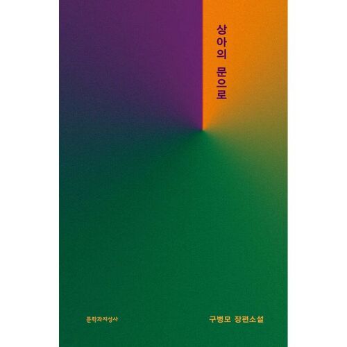 Par la porte d'ivoire 