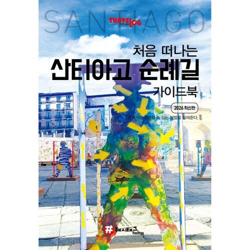 Mon premier pèlerinage à Saint-Jacques-de-Compostelle 