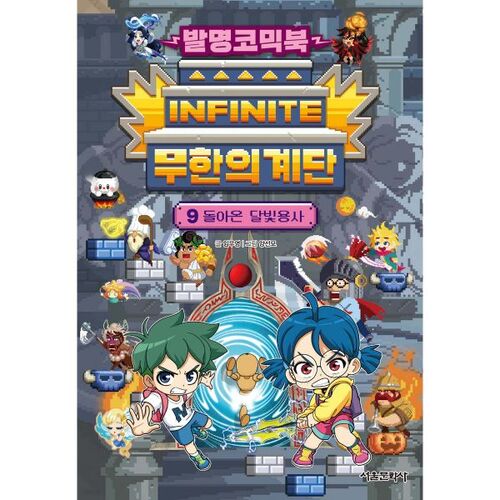 Bande dessinée Invention : Escaliers infinis 9 