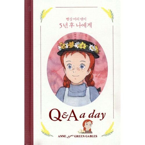 빨강 머리 앤이 5년 후 나에게 : Q&A a day