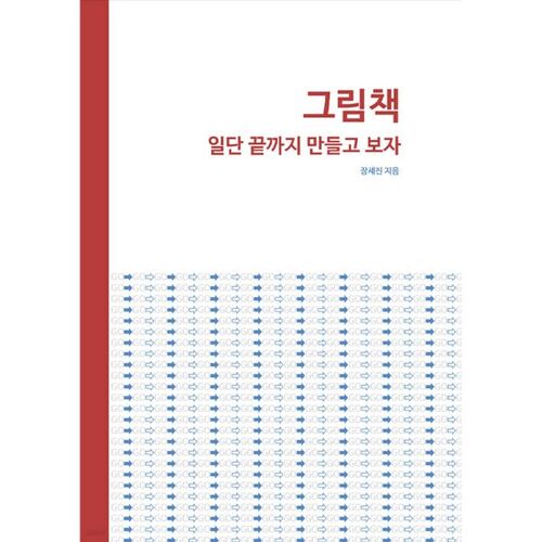 Commençons par terminer la réalisation du livre d'images. 