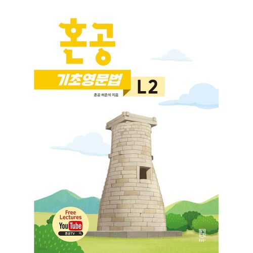 Honkong Basic English Grammar Level 2 