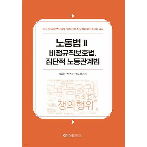 Loi sur le travail 2 