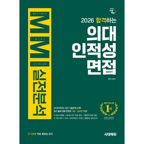 Analyse pratique de l'entretien MMI du test d'aptitude aux études médicales 2026 
