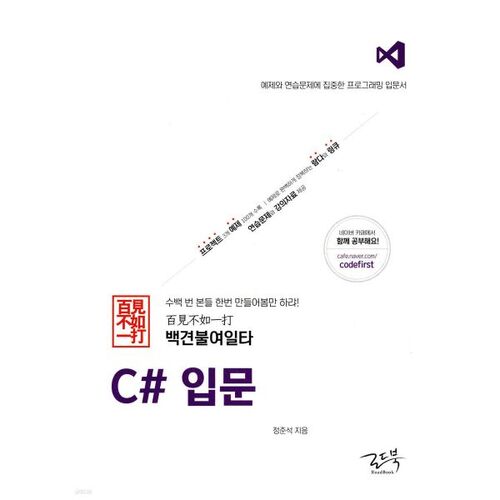 백견불여일타 C 입문