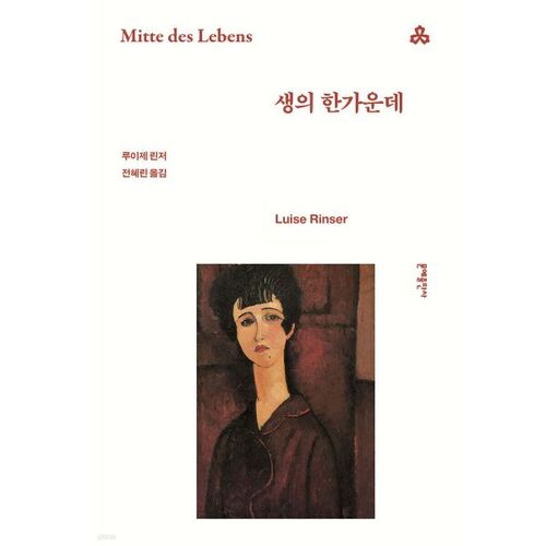 In the middle of life 