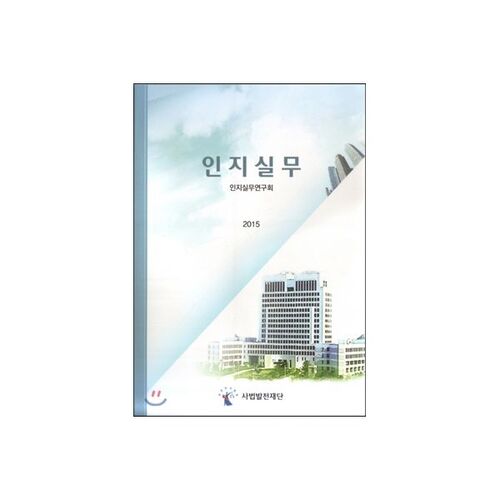 Pratique cognitive 2015 