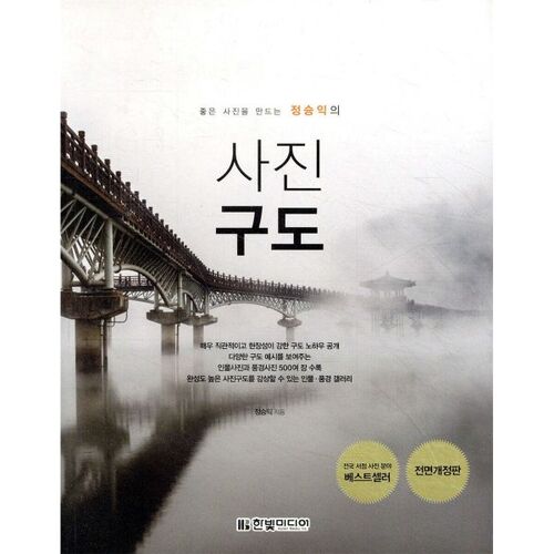La composition photographique de Jeong Seung-ik qui crée de belles photos 