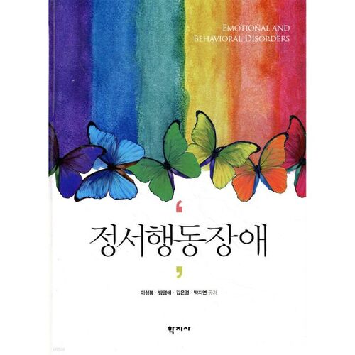 Troubles émotionnels et comportementaux 