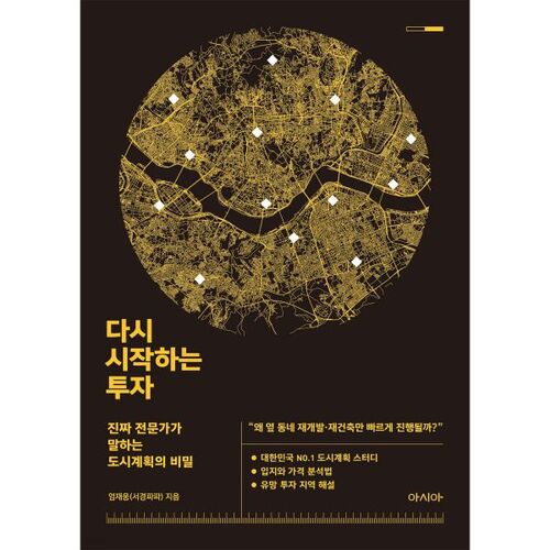 Relancer l'investissement 