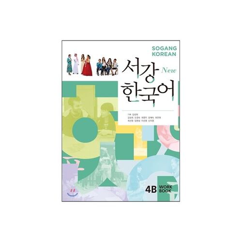 Sogang Korean 4B Workbook 