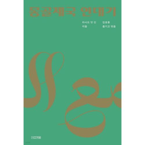 Chroniques de l'Empire mongol 