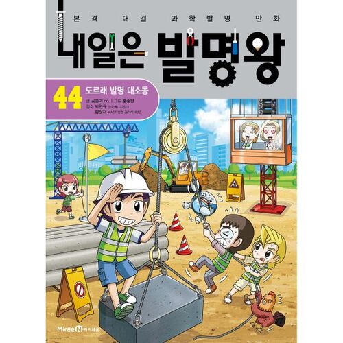 L'inventeur de demain 44 