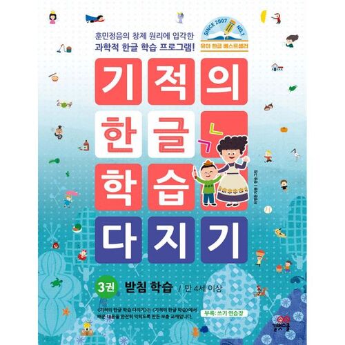 기적의 한글 학습 다지기 3