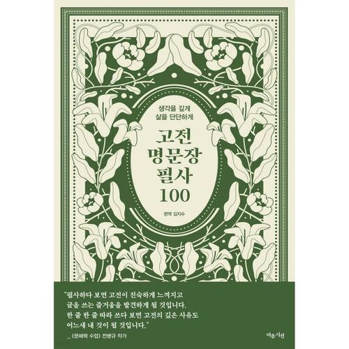 100 Classical Quotes Copied 