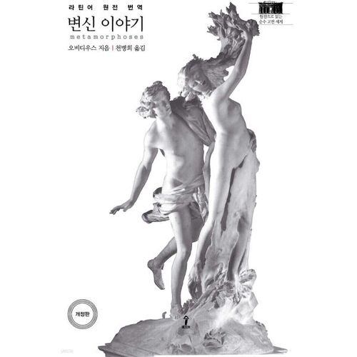 Histoire de transformation 