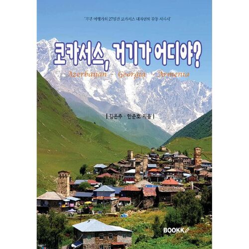 Where is the Caucasus? 