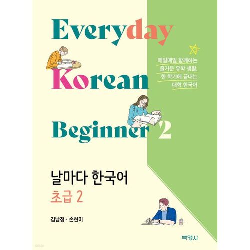 Coréen débutant au quotidien 2 