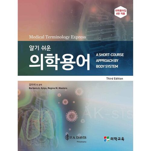 Termes médicaux faciles à comprendre 