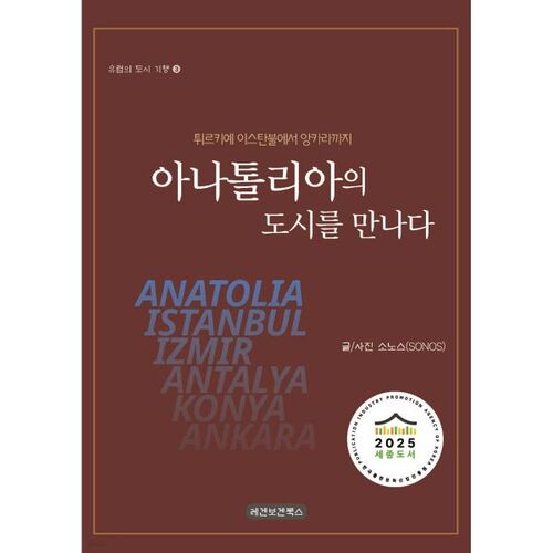 Découvrez les villes d'Anatolie 