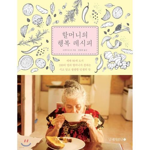 La recette du bonheur de grand-mère 