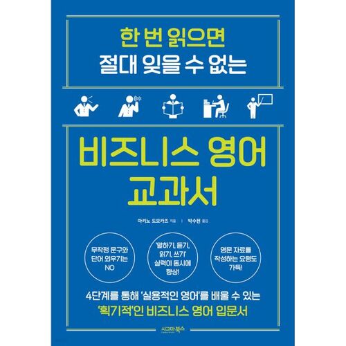 Un manuel d'anglais des affaires que vous n'oublierez jamais après l'avoir lu. 