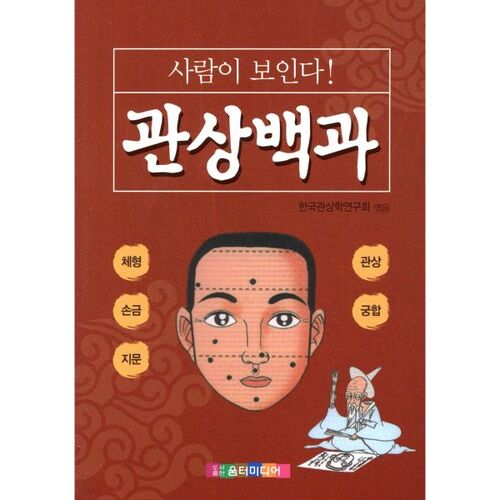 Les personnes sont visibles Encyclopédie de physionomie 