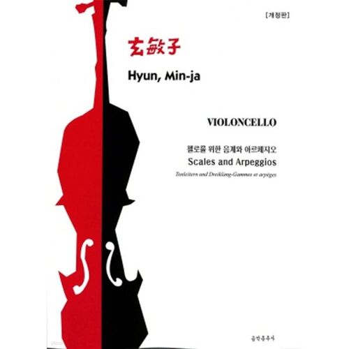 Gammes et arpèges pour violoncelle 