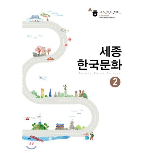 Sejong Korean Culture 2 