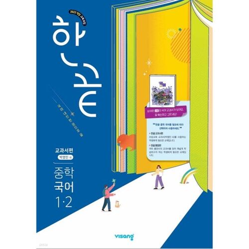 Manuel de langue coréenne 1-2 pour le collège Hankkeut (Park Young-min) (2026) 