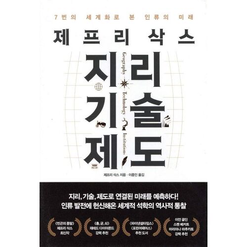 Jeffrey Sachs Geography, Technology, and Institutions 