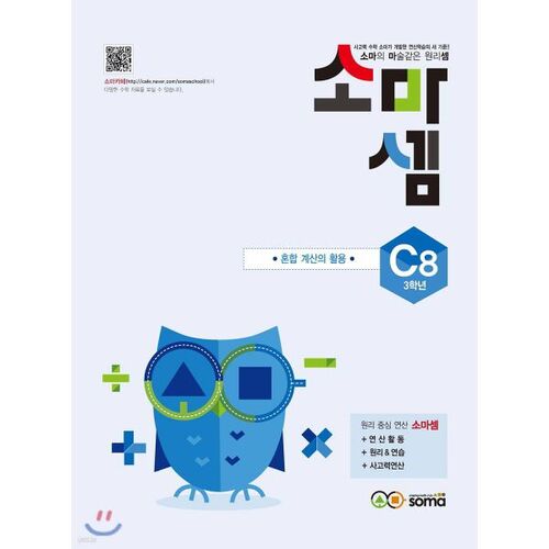 Somasem C8 3rd grade 