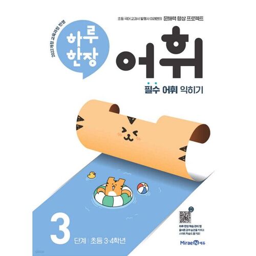 Une page de vocabulaire par jour, étape 3 