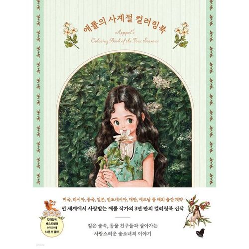Le livre de coloriage des quatre saisons d'Apple 