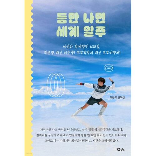 Travel around the world whenever you have time 