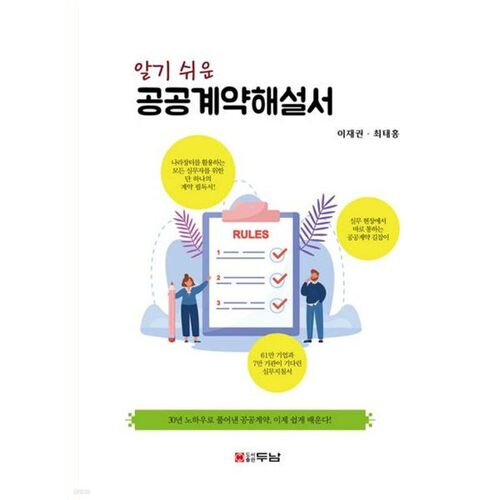 Guide explicatif des contrats publics facile à comprendre 