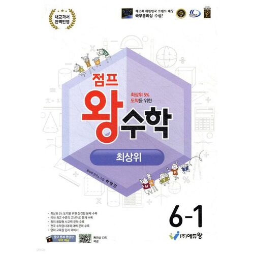 Jump King Math Top 6-1 (2026) 