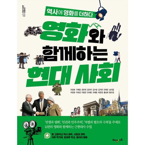 La société moderne et les films 