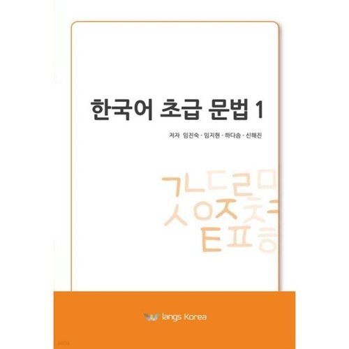 Korean Grammar for Beginners 1 