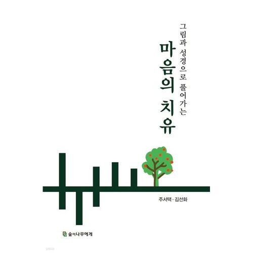 Healing the Heart Through Pictures and the Bible 