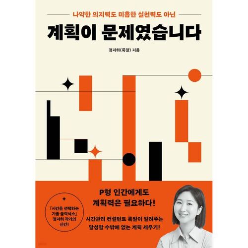 계획이 문제였습니다