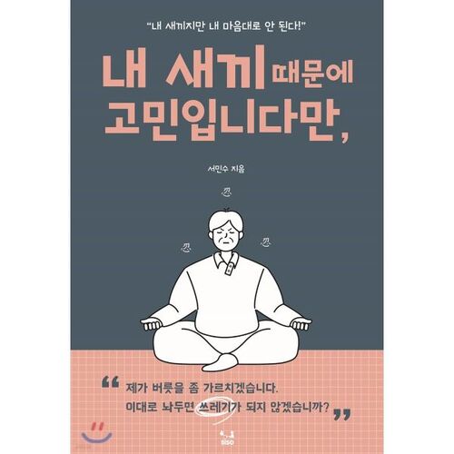 Je suis inquiète pour mon enfant 